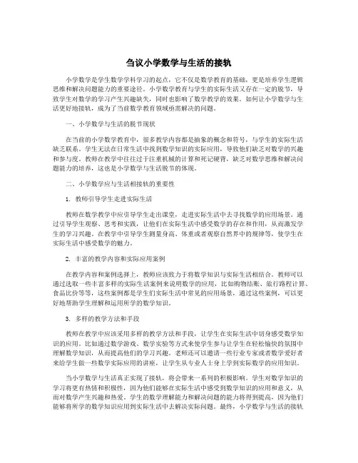 刍议小学数学与生活的接轨