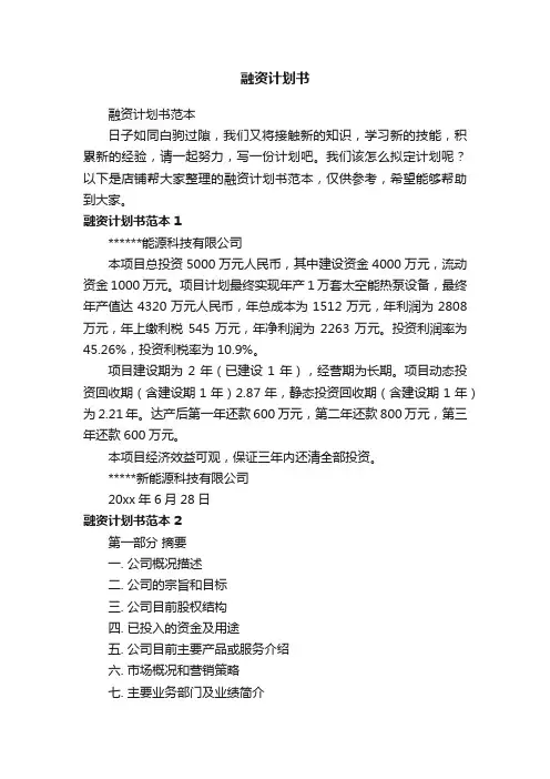 融资计划书