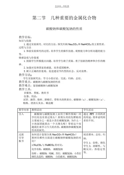 碳酸钠和碳酸氢钠教案(完整版)