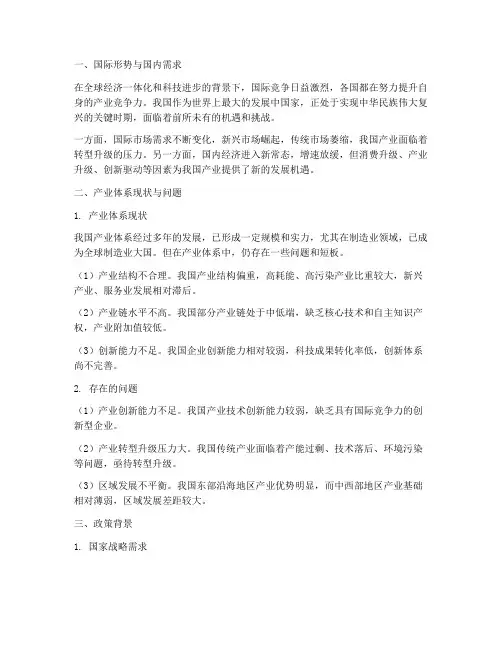 现代产业体系政策背景