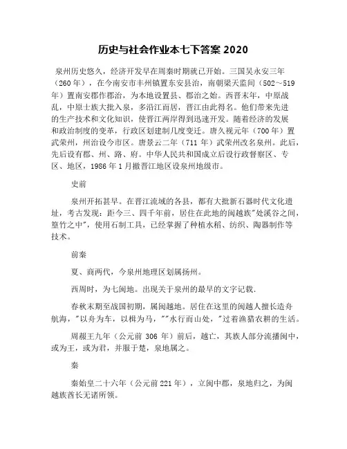 历史与社会作业本七下答案2020