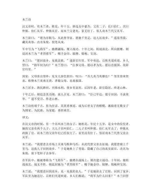 文言文木兰诗全文翻译