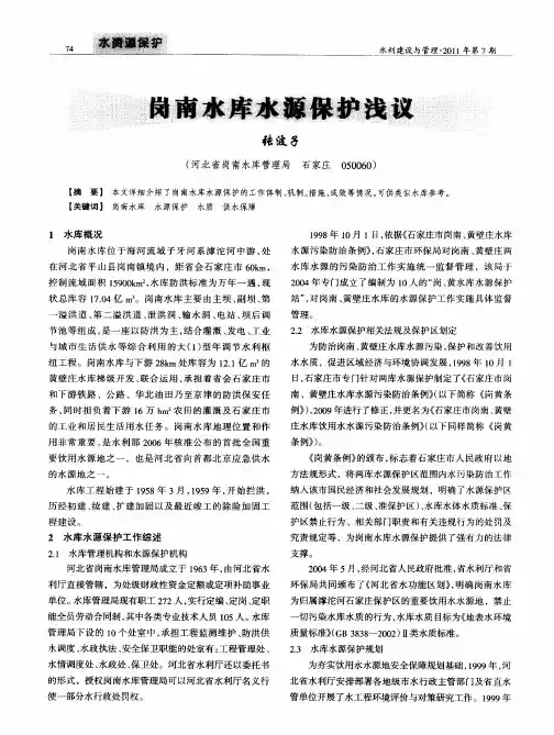 岗南水库水源保护浅议