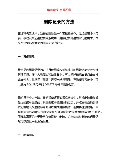 删除记录的方法