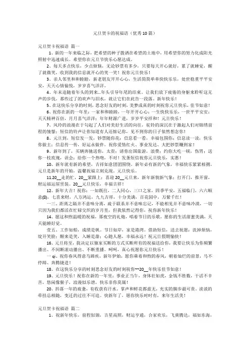 元旦贺卡的祝福语(优秀10篇)