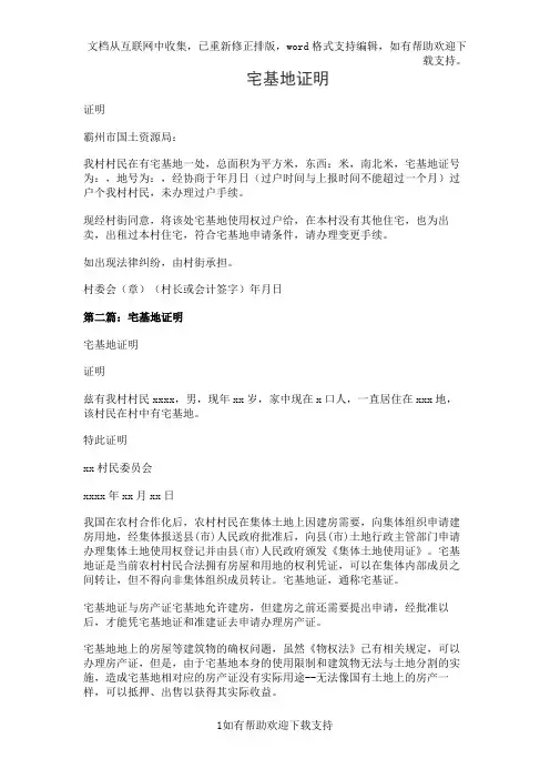 宅基地证明