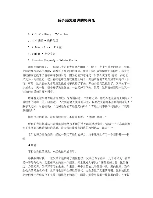 适合励志演讲的轻音乐