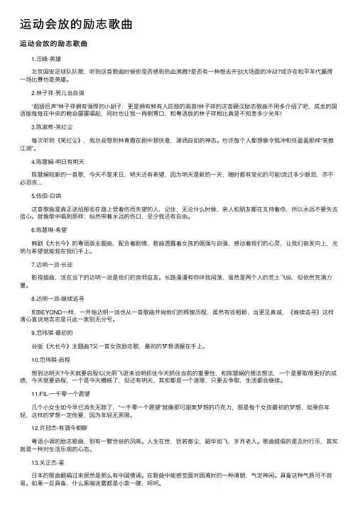 运动会放的励志歌曲