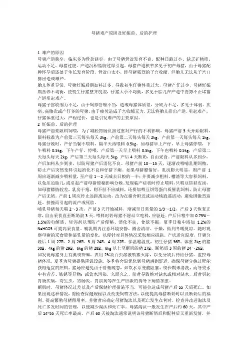 母猪难产原因及妊娠前、后的护理