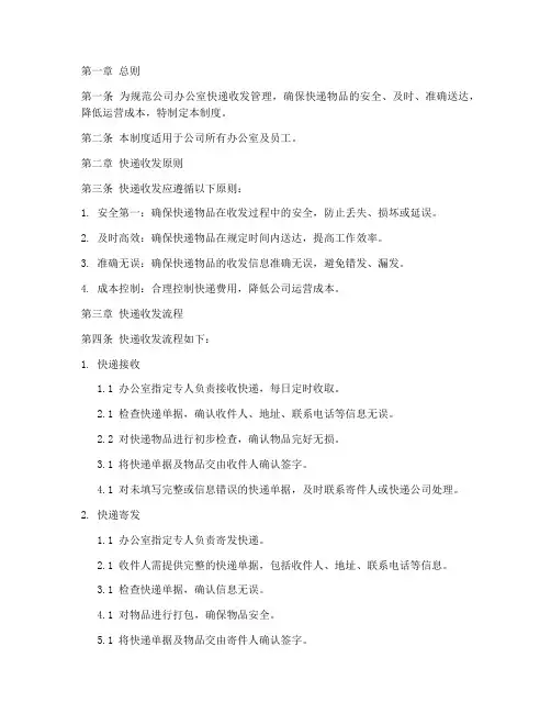 公司办公室快递收发管理制度
