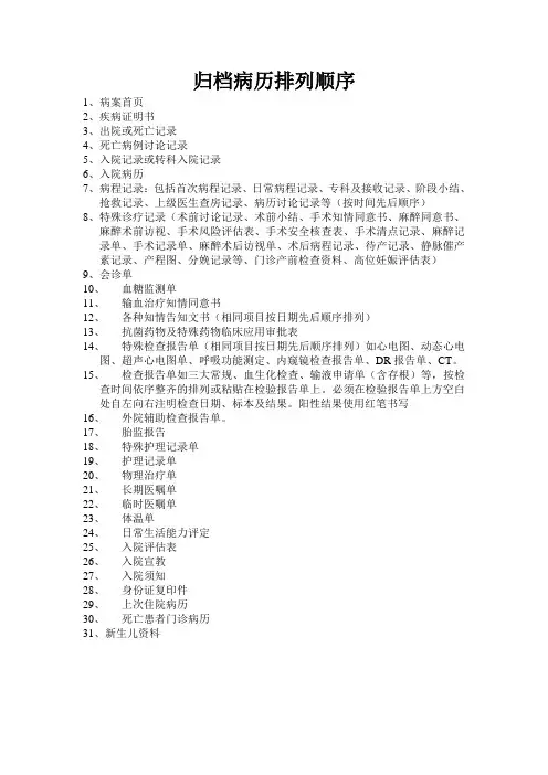 归档病历顺序