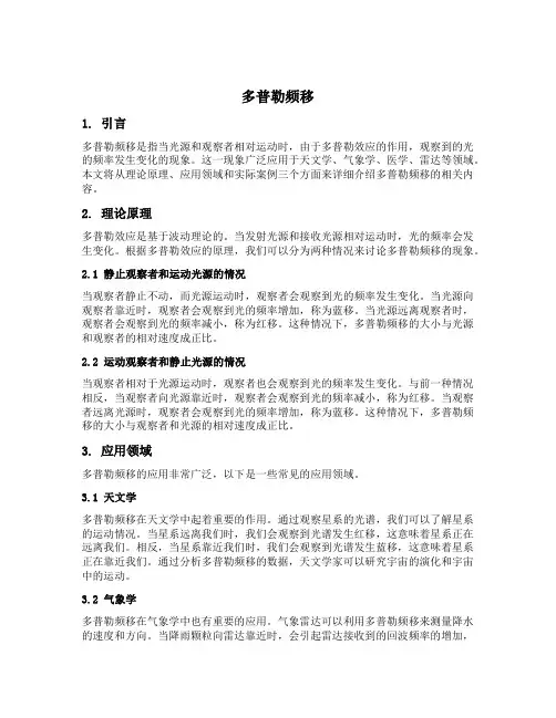 多普勒 频移