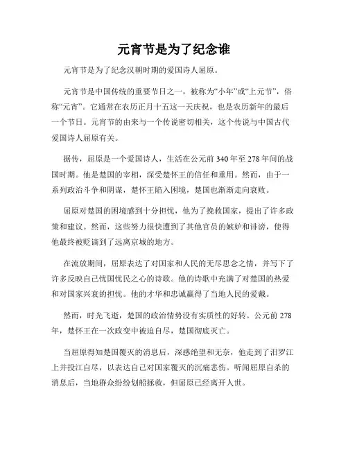 元宵节是为了纪念谁