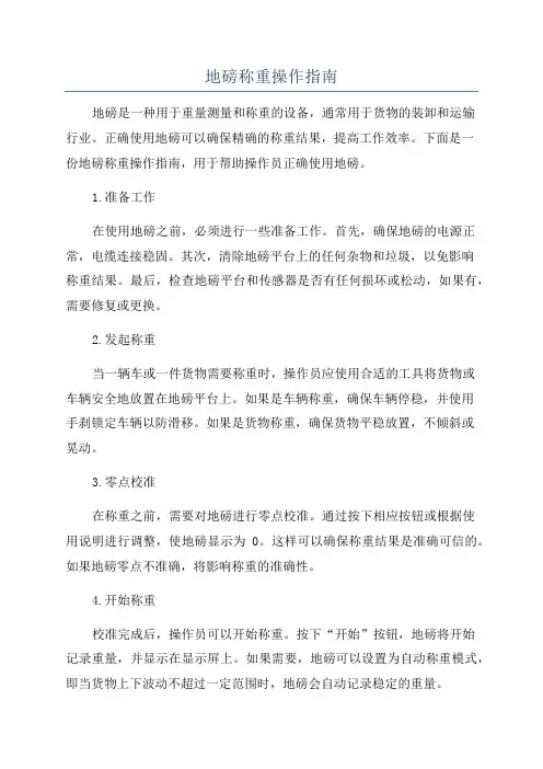 地磅称重操作指南