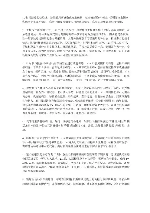 康复科三基简答题