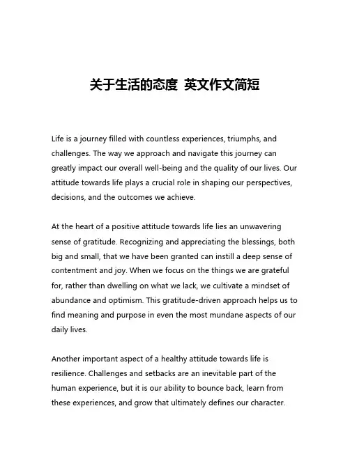 关于生活的态度 英文作文简短