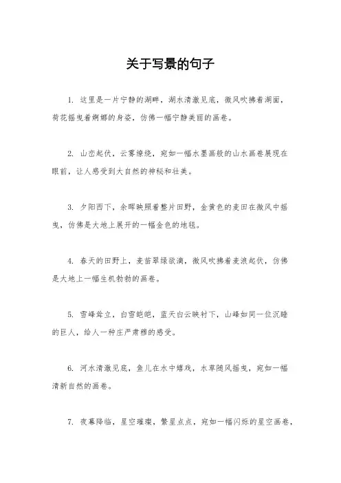 关于写景的句子
