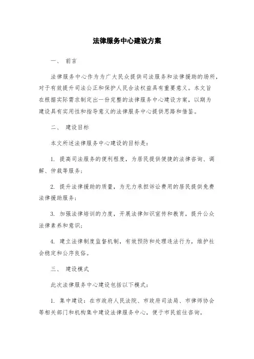 法律服务中心建设方案