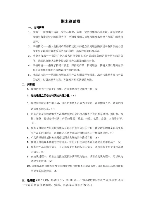 西财《现代推销技术》教学资料包 阶段检测 期末测试1 期末测试卷一答案