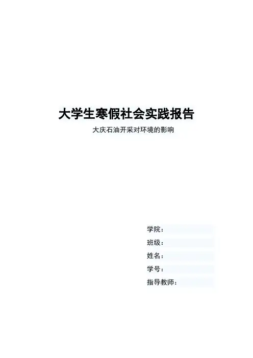 社会实践大庆篇