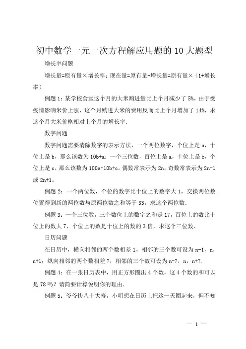 初中数学一元一次方程解应用题的10大题型