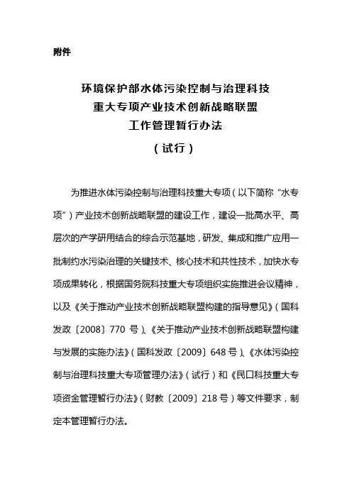 环境保护部水体污染控制与治理产业科技重大专项技术创新-水专项讲解学习