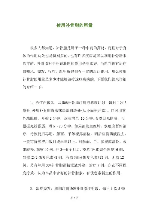 使用补骨脂的用量