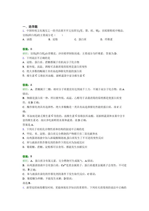 宜春市人教版高中化学选修3-第4章选择题专项经典测试题(含答案解析)