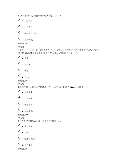 (完整版)《护理学导论》5-7章在线