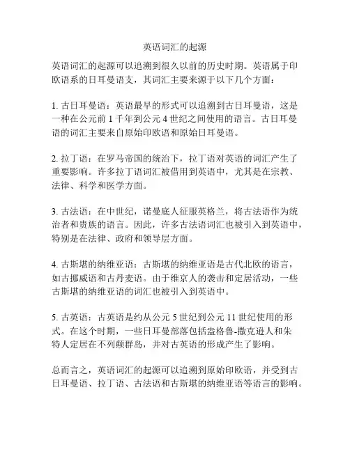 英语词汇的起源 