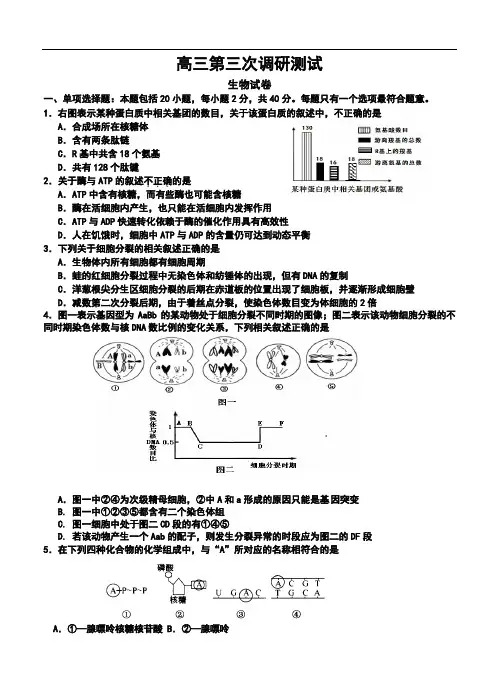 最新-2018届江苏省泰兴中学高三第三次调研测试生物试题及答案 精品