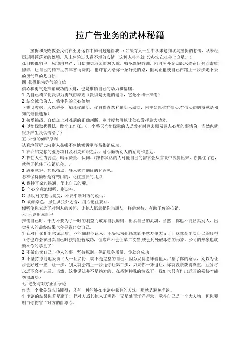 拉广告业务的武林秘籍、广告业务员如何拉广告业务、广告业务技巧——如何让做好广告业务员三合一.免费