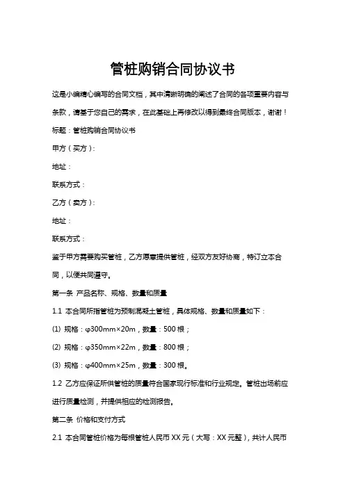管桩购销合同协议书
