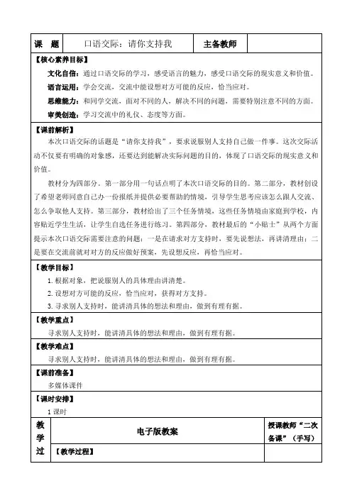 2024年部编版六年级语文上册教学设计及教学反思第四单元口语交际：请你支持我 优质版教案