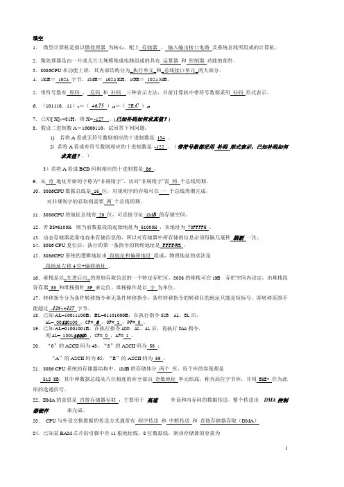 微型计算机原理及应用试题及答案