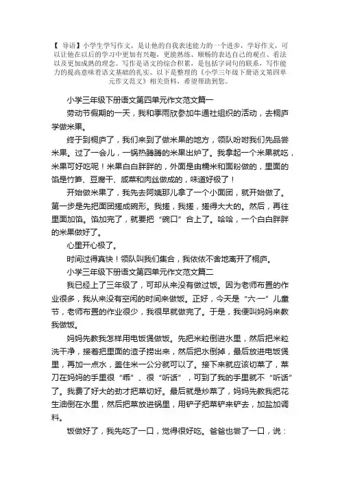 小学三年级下册语文第四单元作文范文