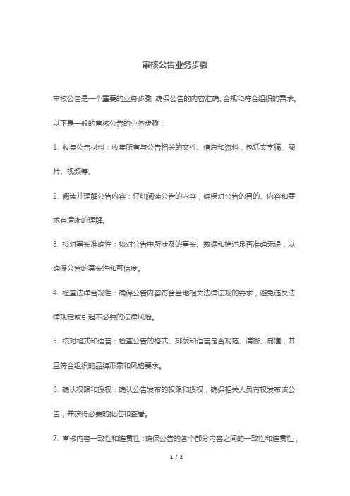 审核公告业务步骤