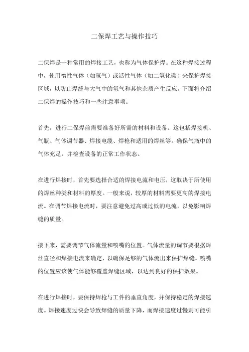 二保焊工艺与操作技巧