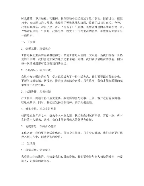 工作生活感言寄语