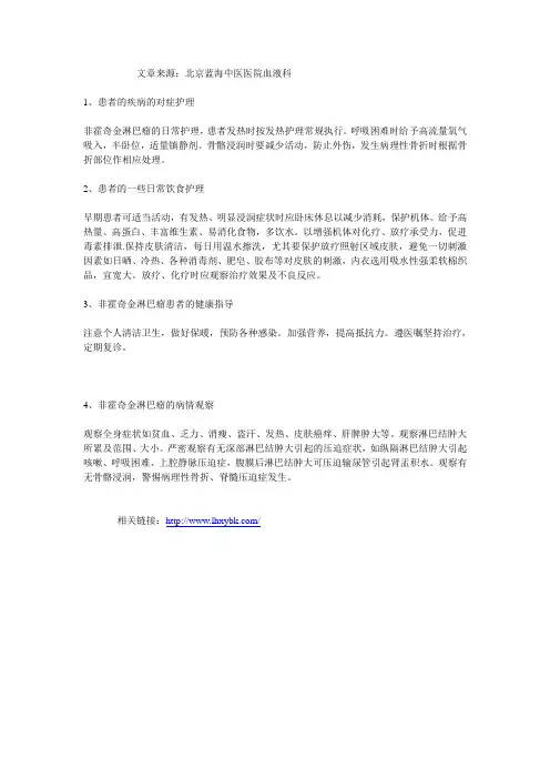 怎么正确护理非霍奇金淋巴瘤