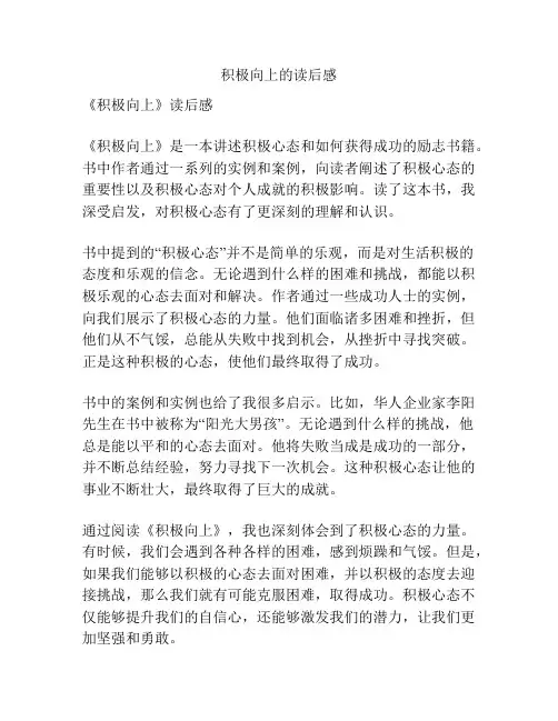 积极向上的读后感
