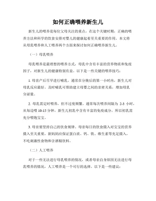 如何正确喂养新生儿
