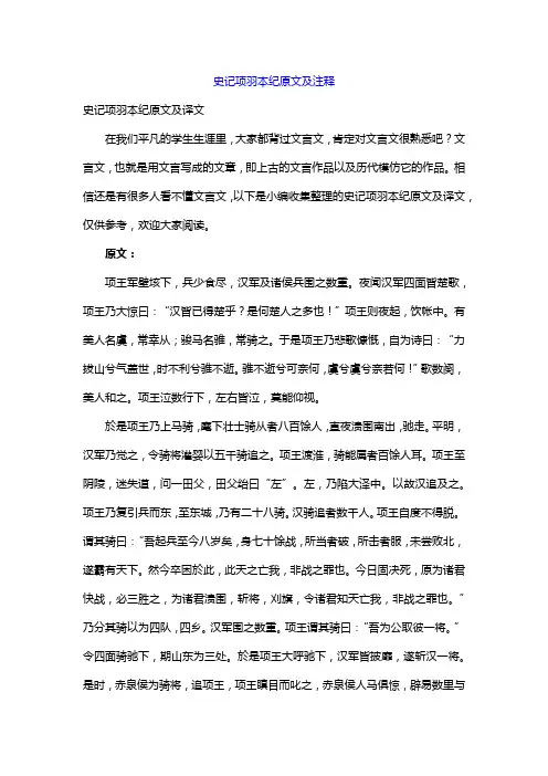 史记项羽本纪原文及注释