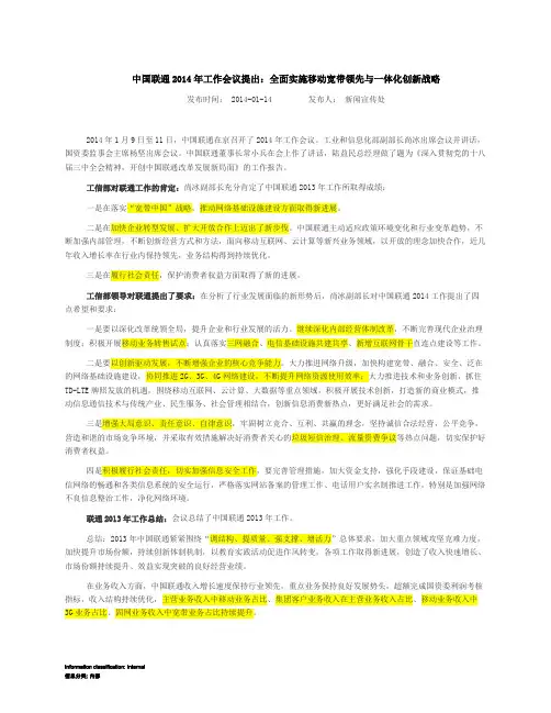 全面实施移动宽带领先与一体化创新战略
