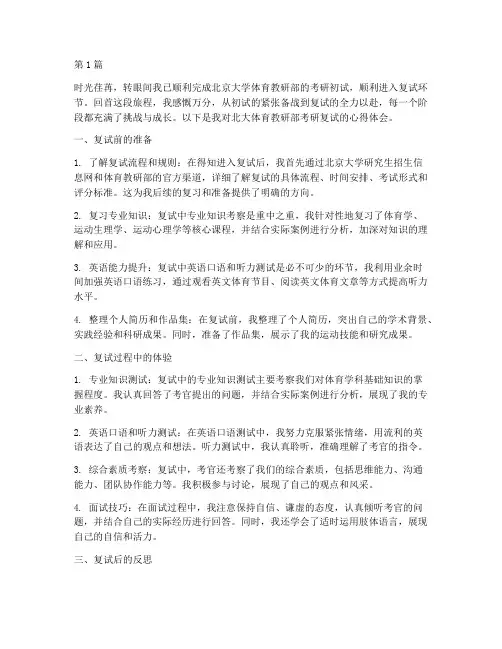 北大体育教研部考研复试(3篇)