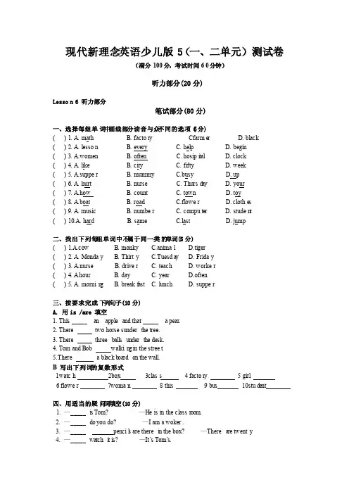 现代新理念英语少儿版5.