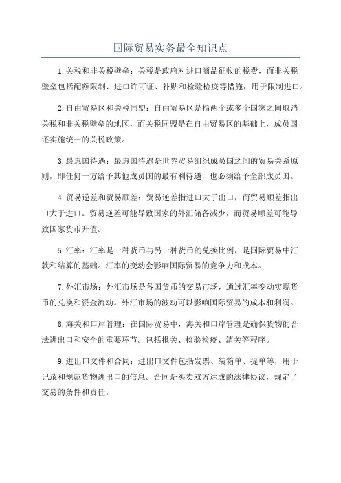 国际贸易实务最全知识点
