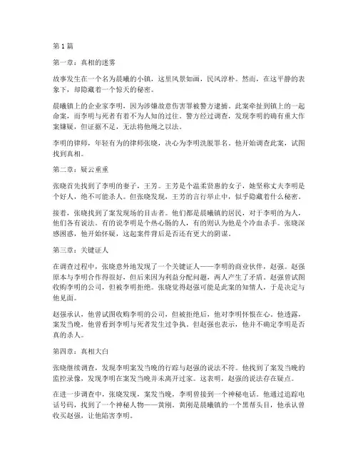 小说法律案例素材摘抄(3篇)