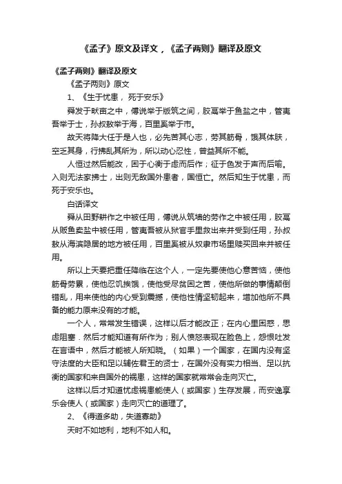 《孟子》原文及译文，《孟子两则》翻译及原文