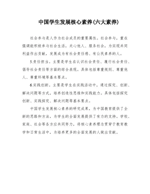 中国学生发展核心素养(六大素养)